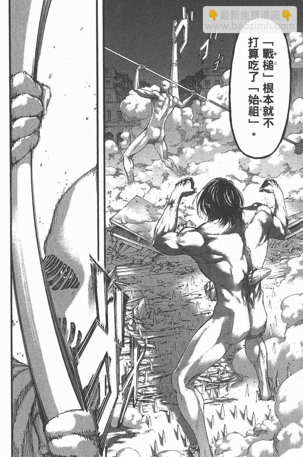 進擊的巨人 - 第25卷(3/4) - 5