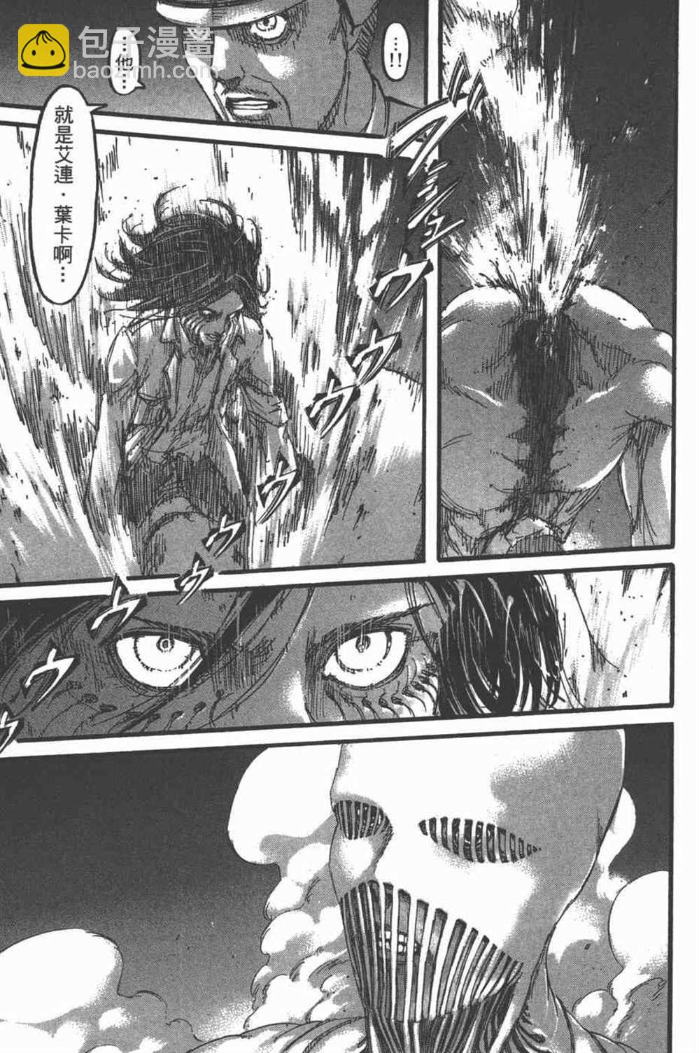 進擊的巨人 - 第25卷(3/4) - 8