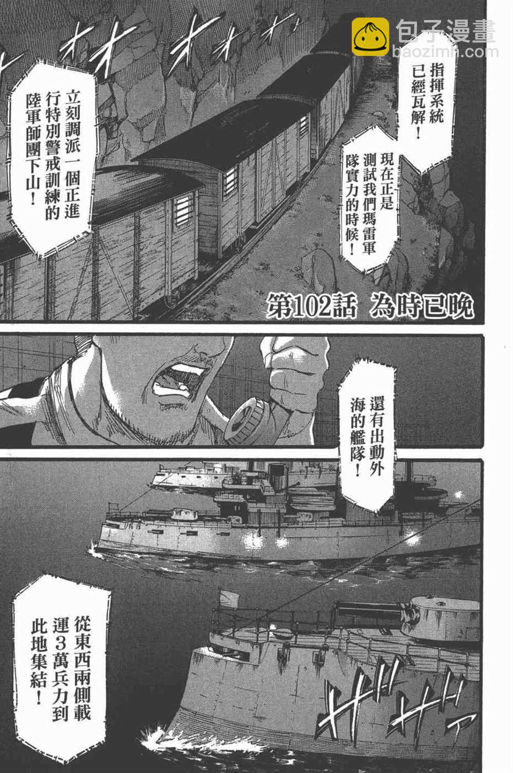 進擊的巨人 - 第25卷(3/4) - 2