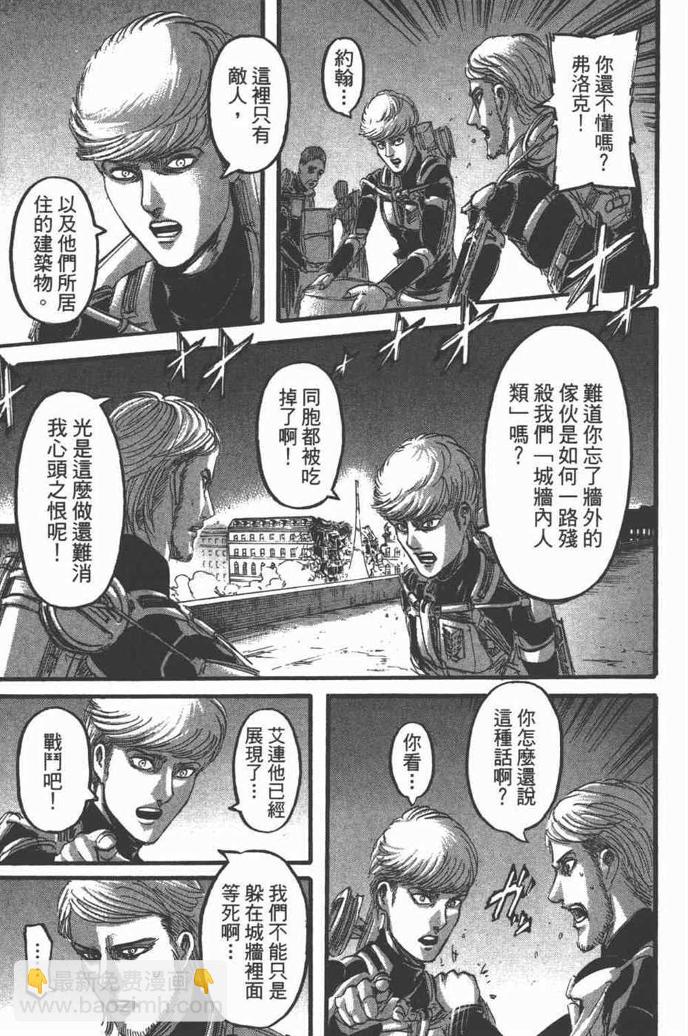 進擊的巨人 - 第25卷(4/4) - 6