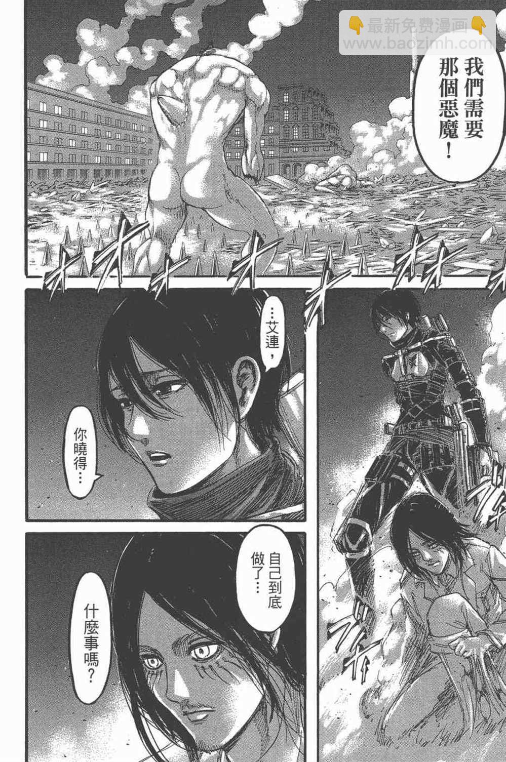 進擊的巨人 - 第25卷(4/4) - 7