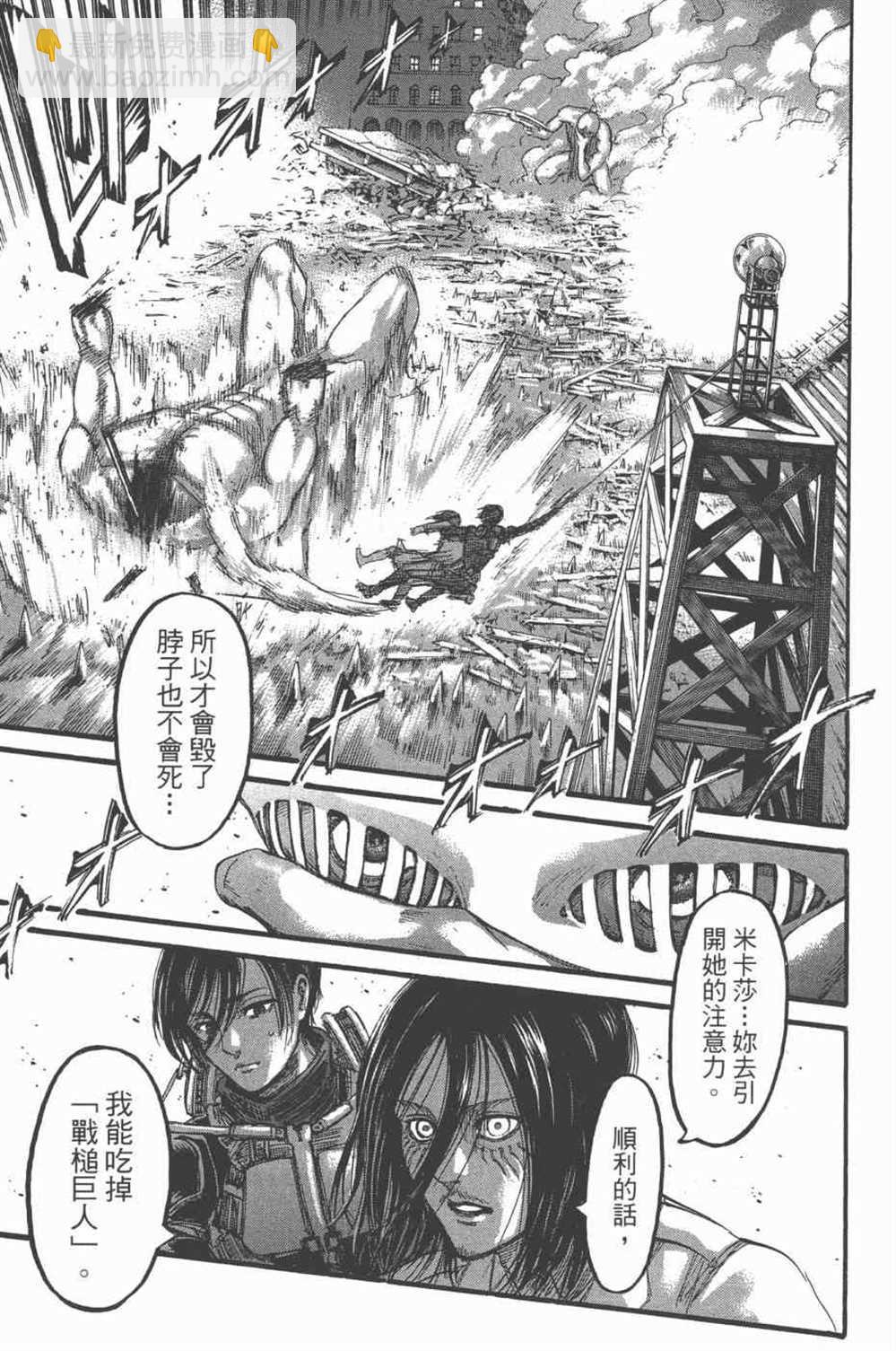 進擊的巨人 - 第25卷(4/4) - 4