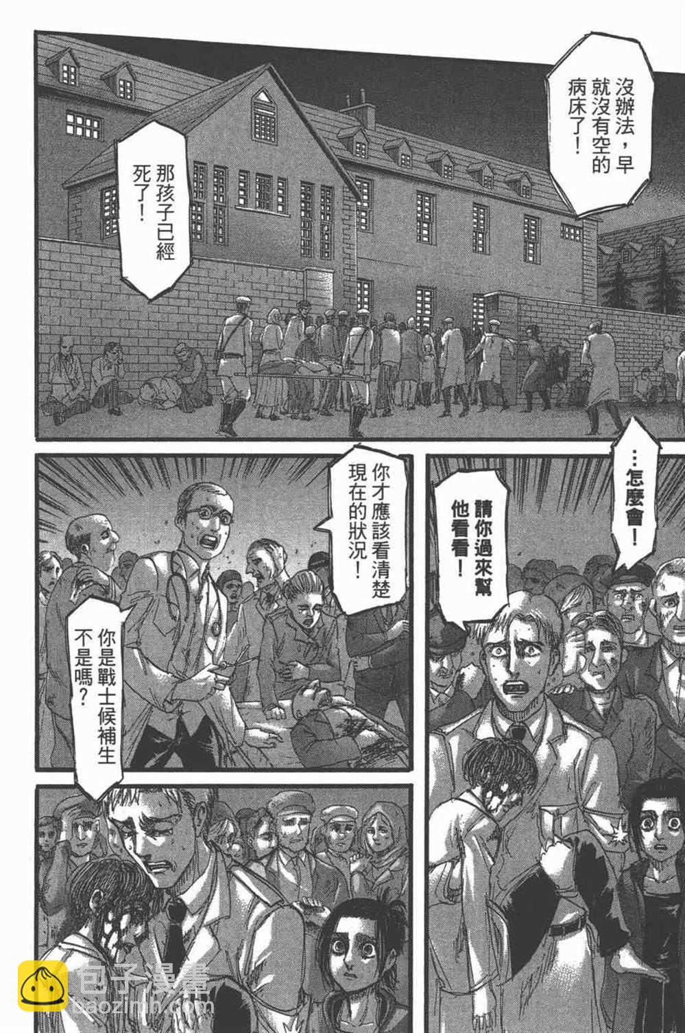進擊的巨人 - 第25卷(4/4) - 5