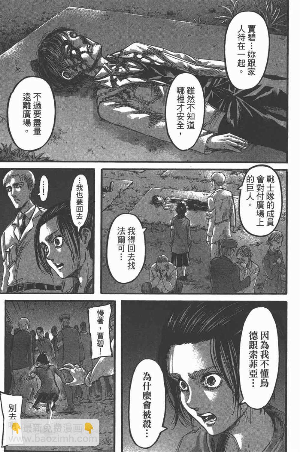 進擊的巨人 - 第25卷(4/4) - 6