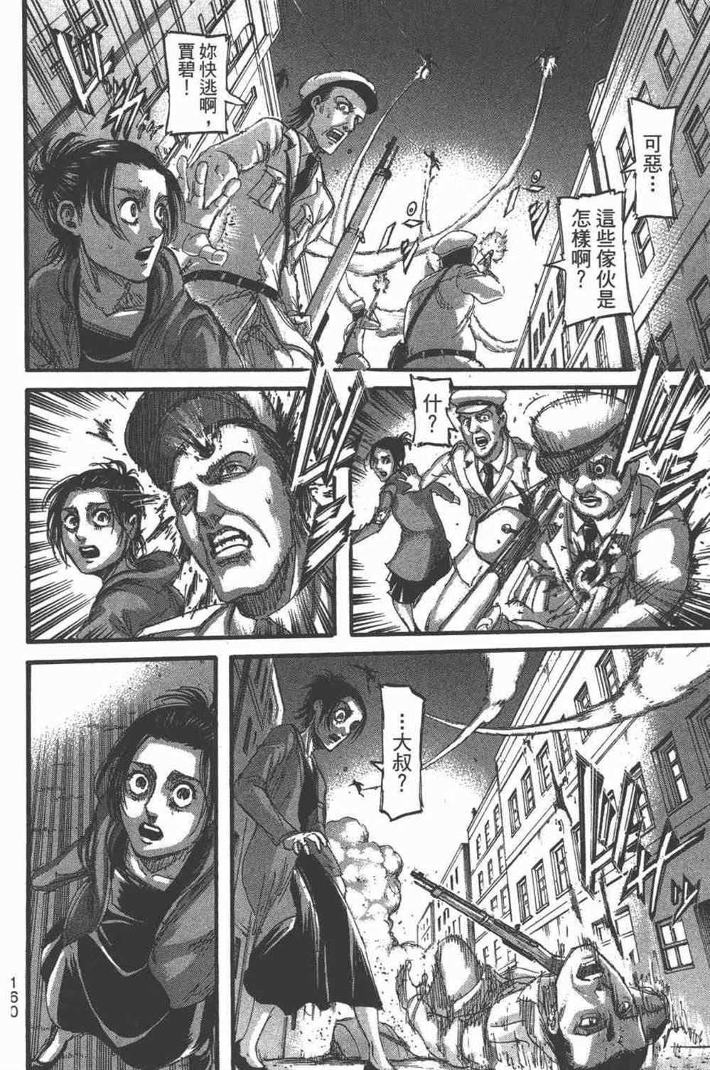 進擊的巨人 - 第25卷(4/4) - 1