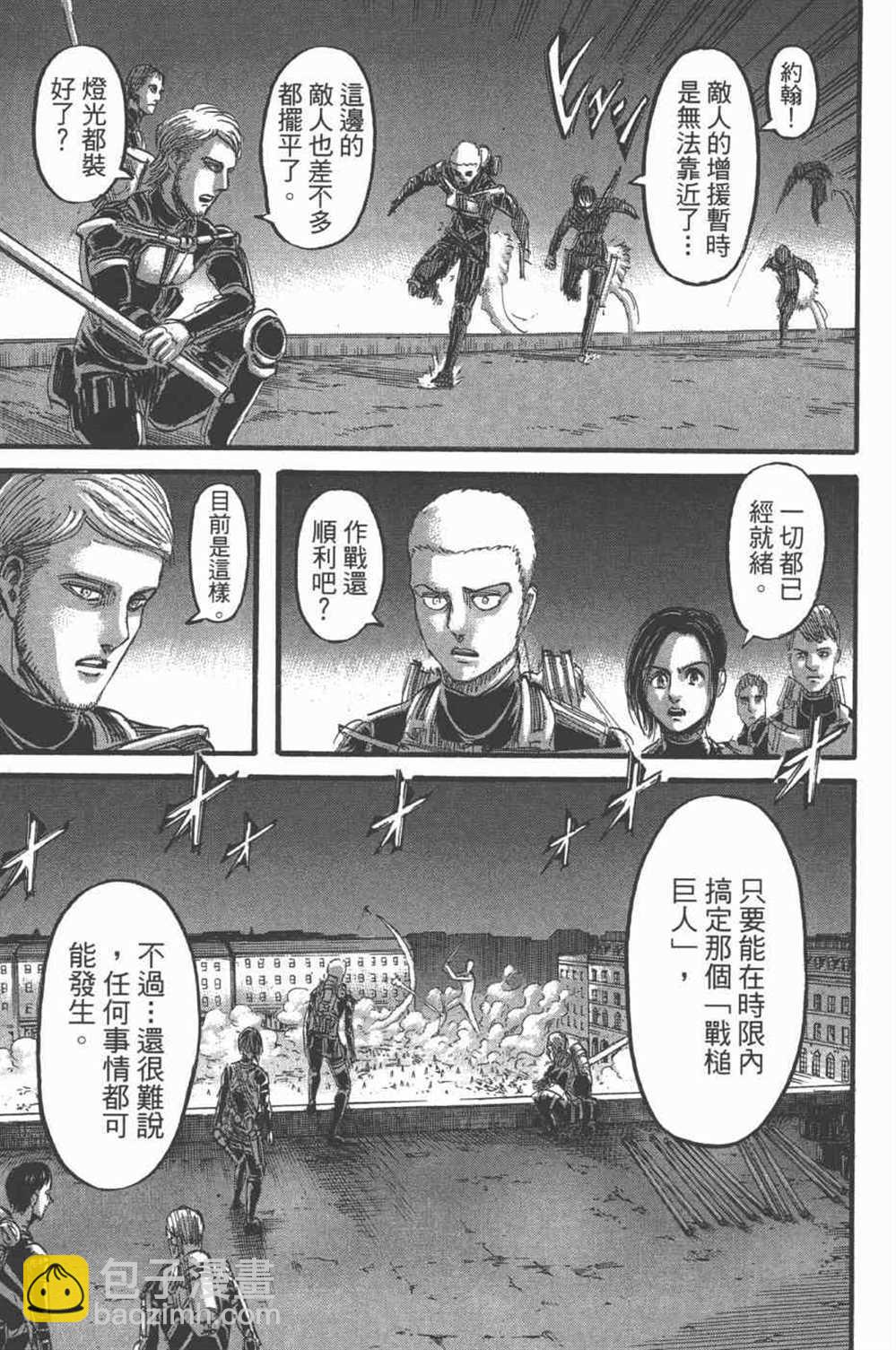 進擊的巨人 - 第25卷(4/4) - 4