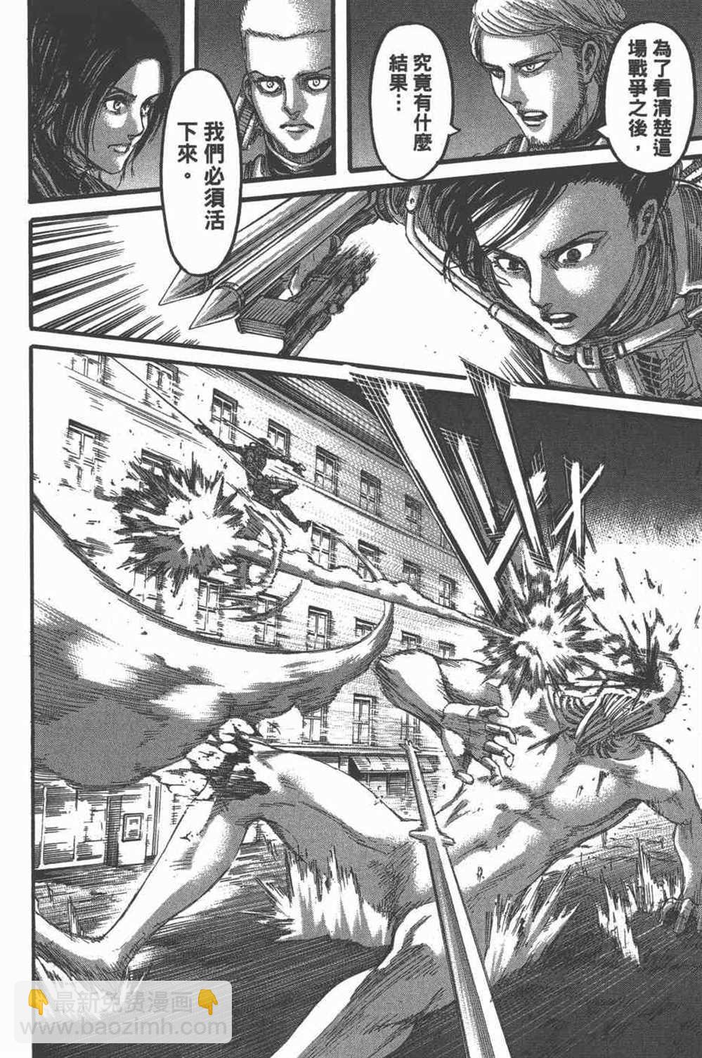 進擊的巨人 - 第25卷(4/4) - 5