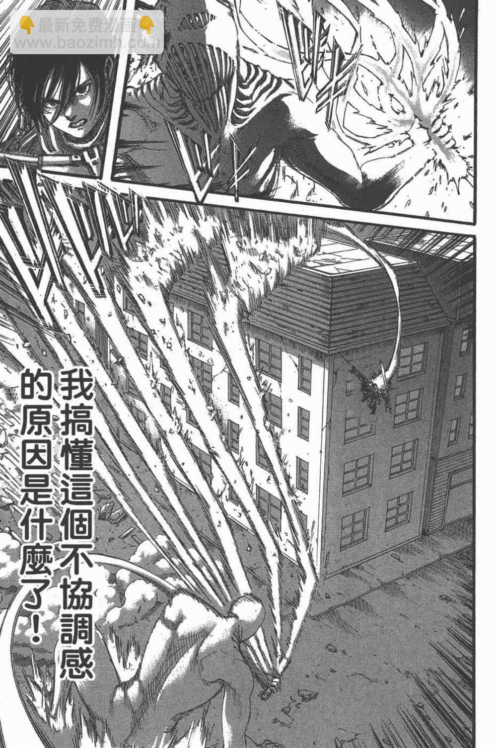 進擊的巨人 - 第25卷(4/4) - 6