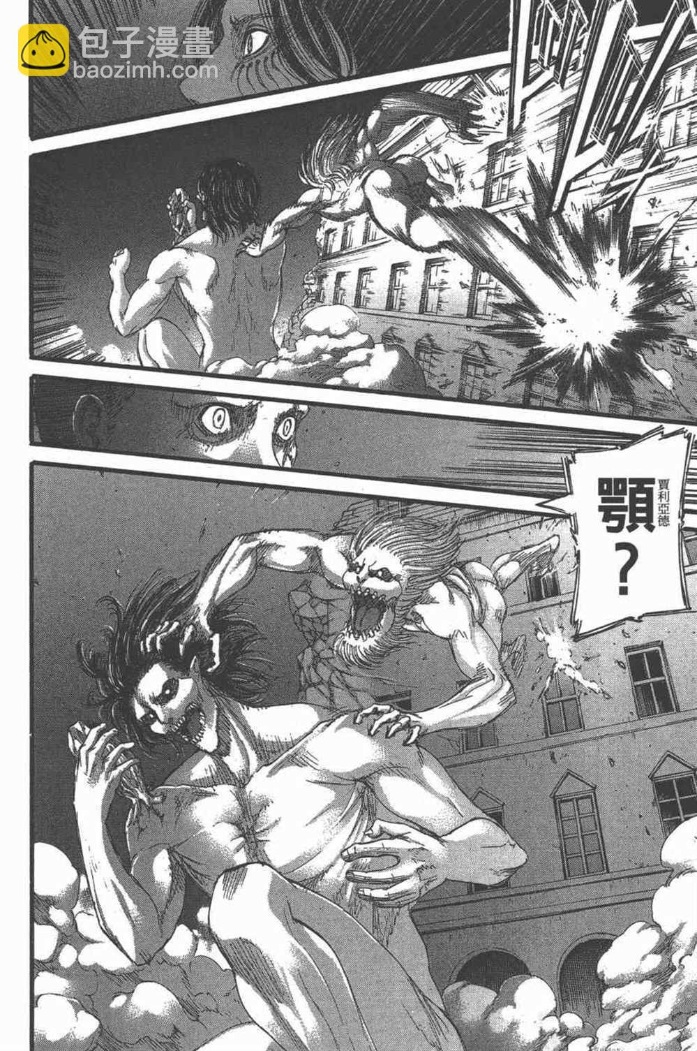 進擊的巨人 - 第25卷(4/4) - 5