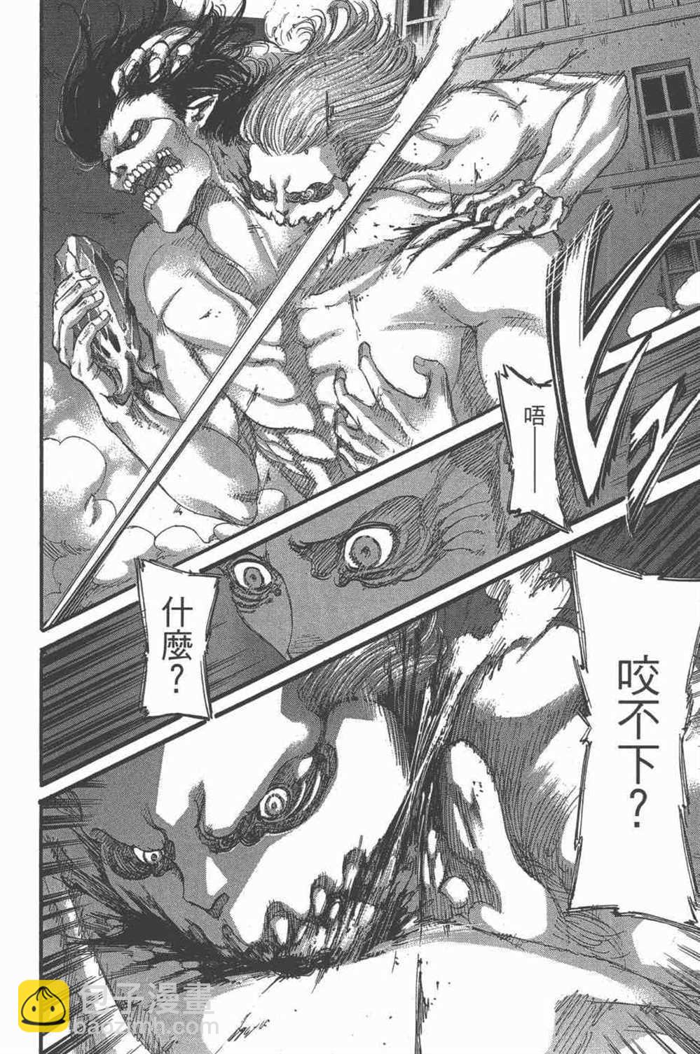 進擊的巨人 - 第25卷(4/4) - 7