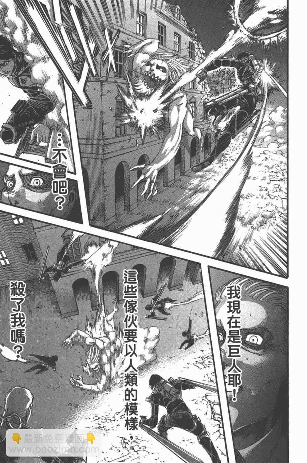 進擊的巨人 - 第25卷(4/4) - 2