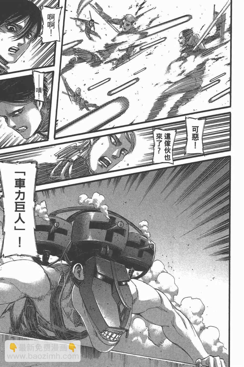 進擊的巨人 - 第25卷(4/4) - 4