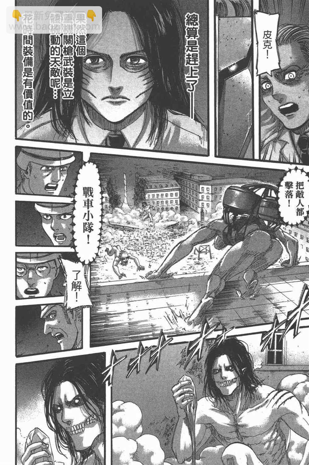 進擊的巨人 - 第25卷(4/4) - 5