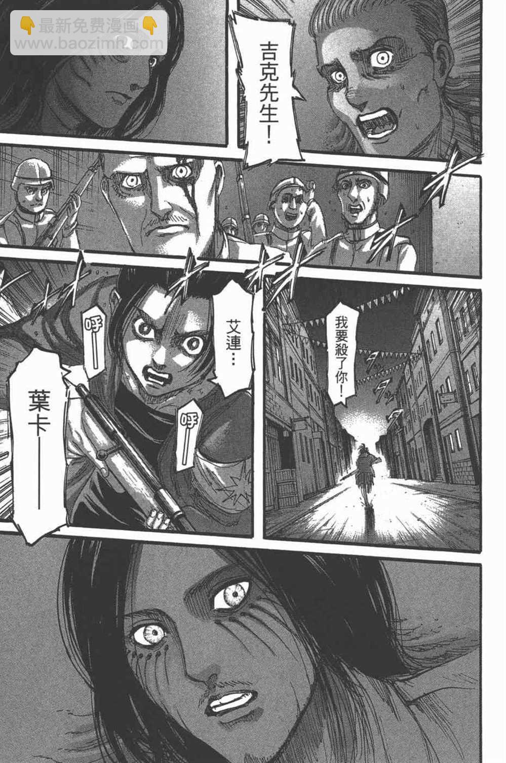 進擊的巨人 - 第25卷(4/4) - 2