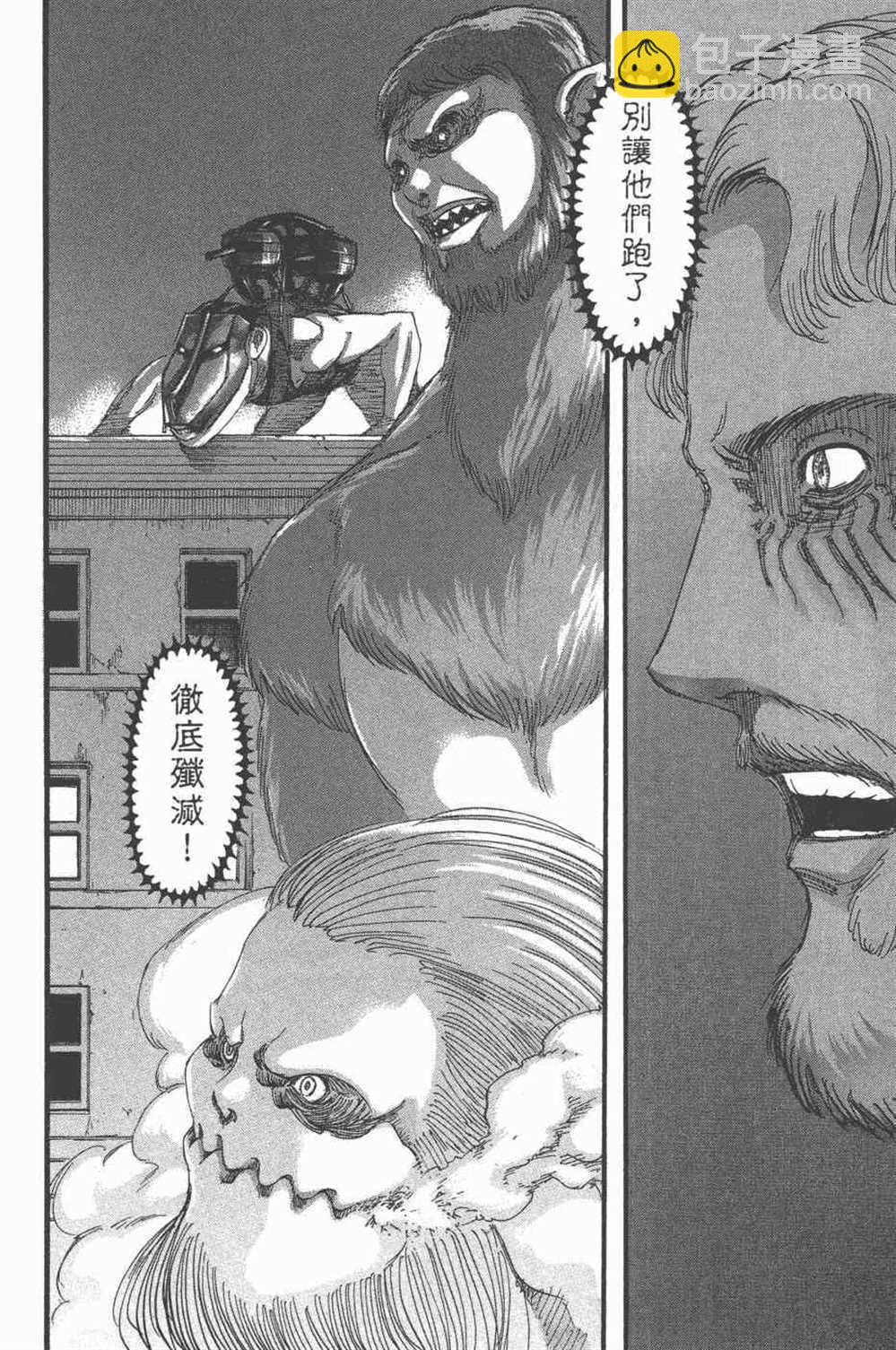 進擊的巨人 - 第25卷(4/4) - 3