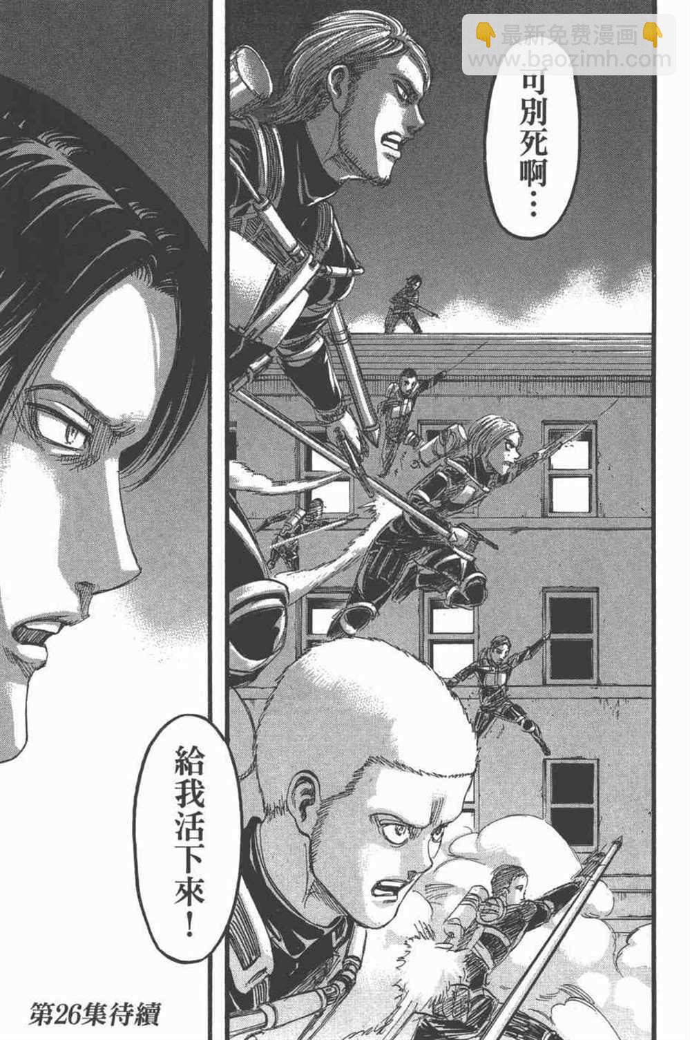 進擊的巨人 - 第25卷(4/4) - 4