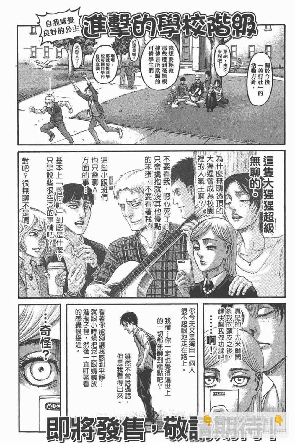 進擊的巨人 - 第25卷(4/4) - 5