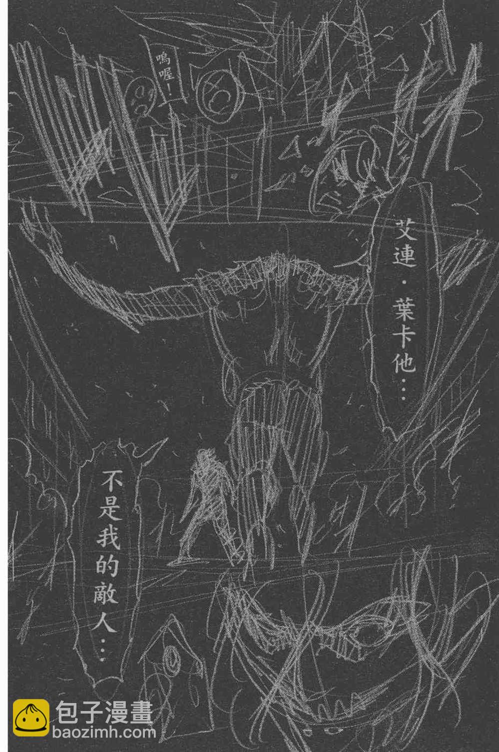 進擊的巨人 - 第25卷(4/4) - 7