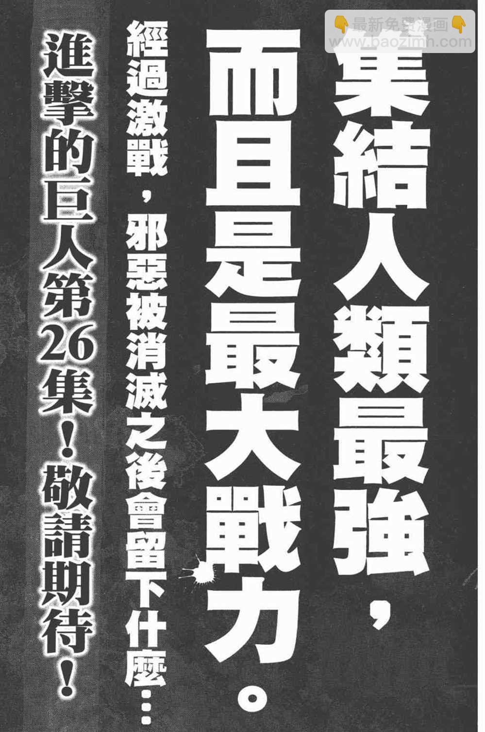 進擊的巨人 - 第25卷(4/4) - 8