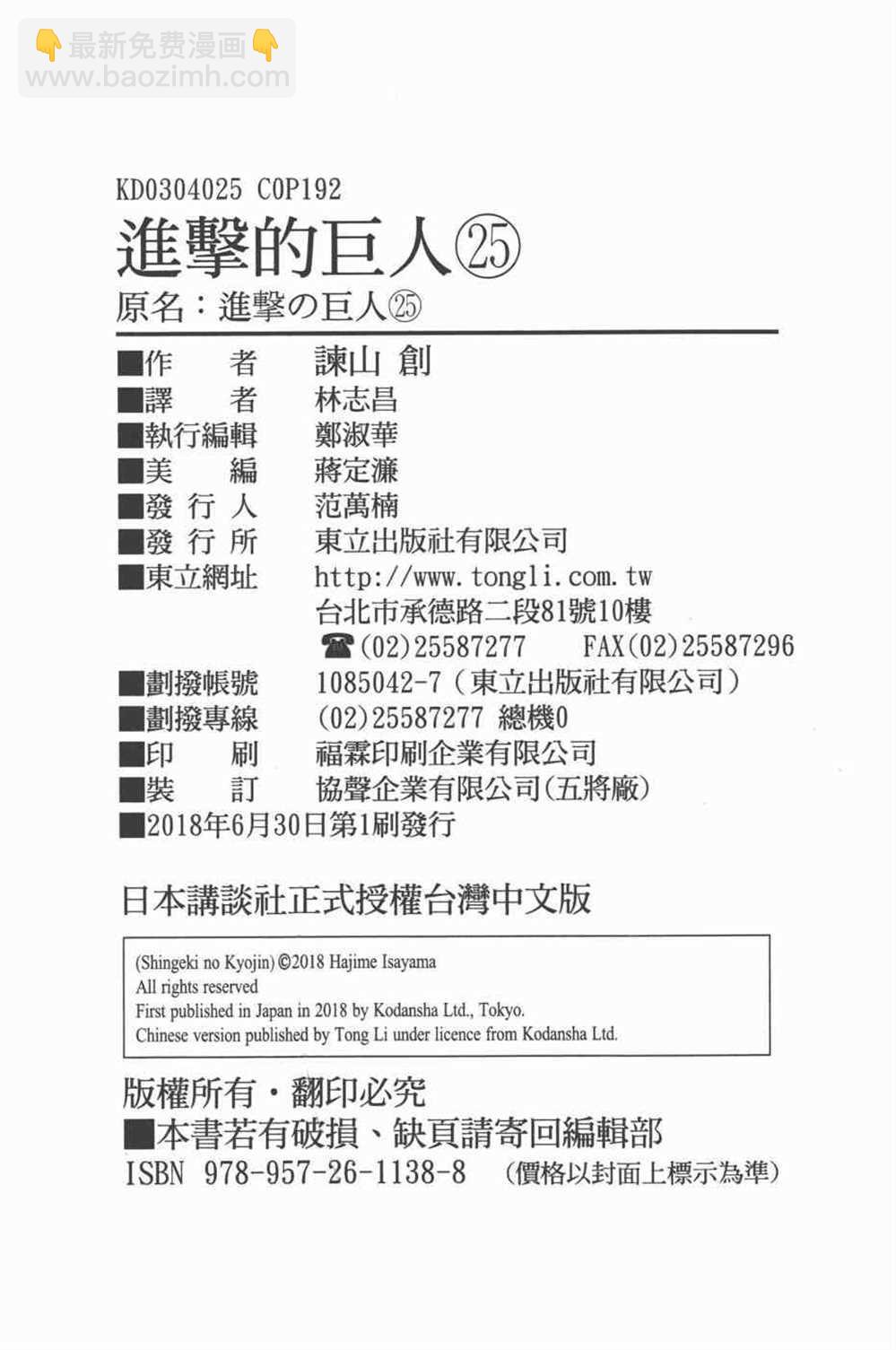 進擊的巨人 - 第25卷(4/4) - 1