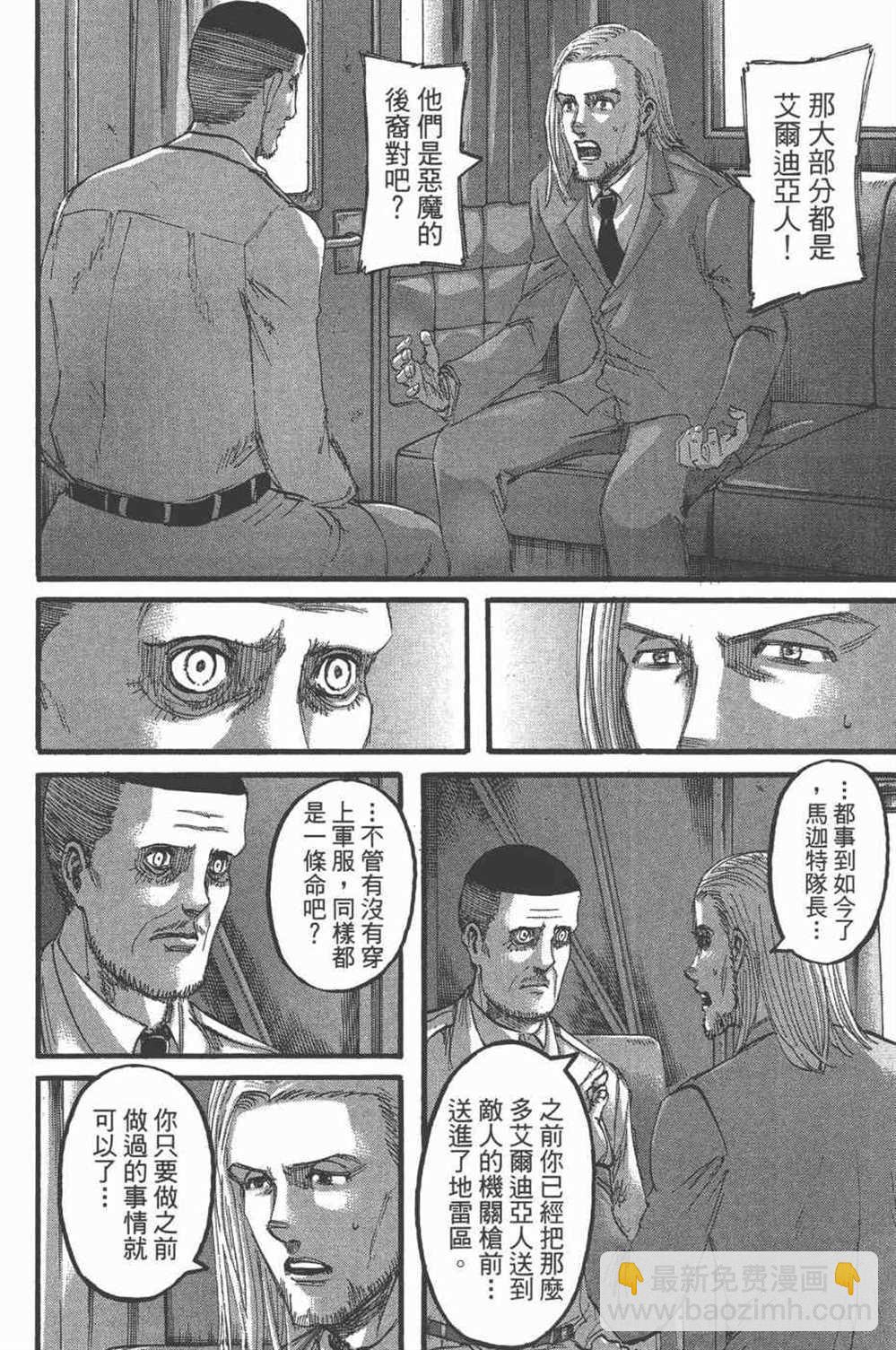 進擊的巨人 - 第25卷(2/4) - 3