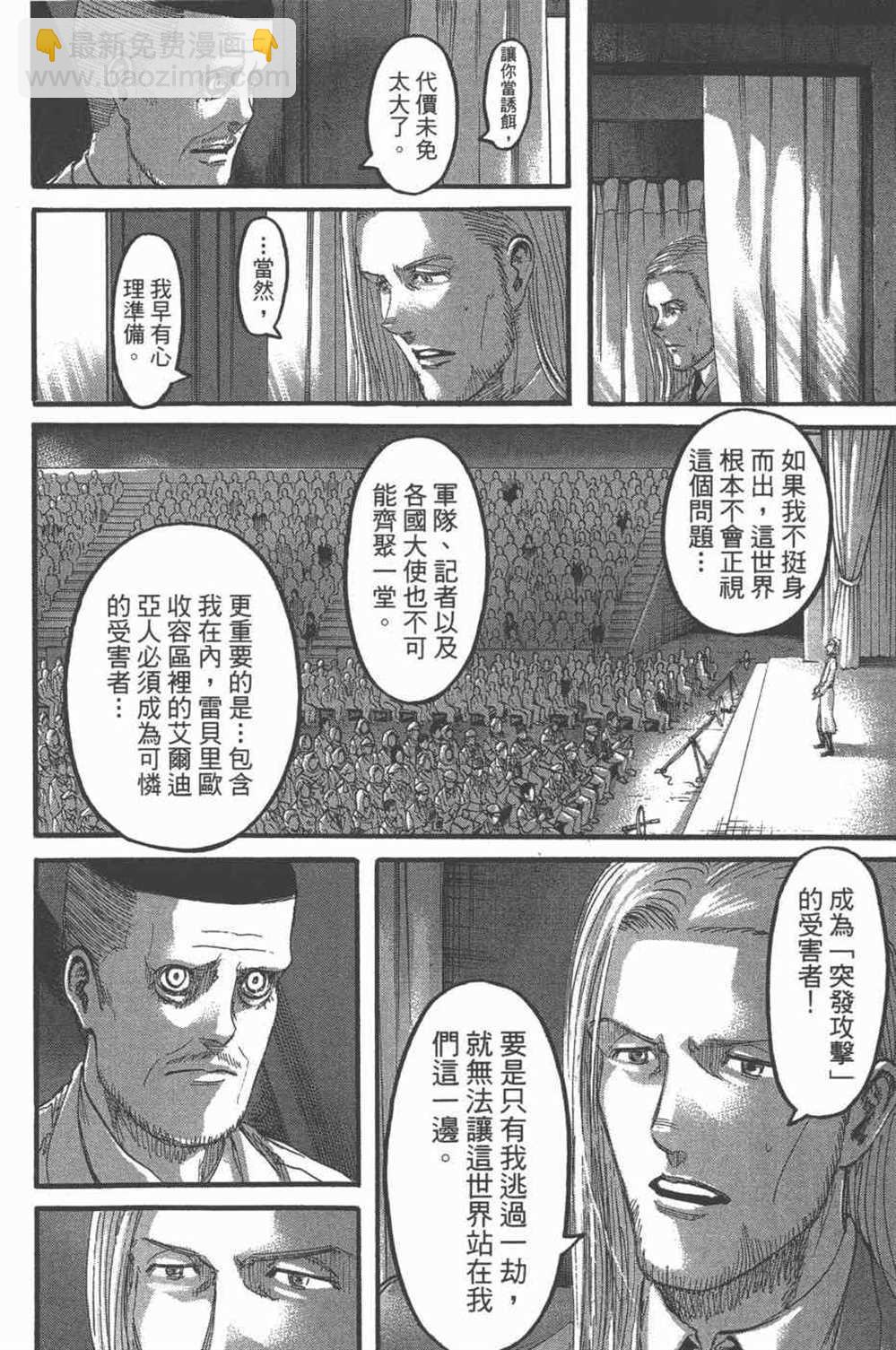 進擊的巨人 - 第25卷(2/4) - 5