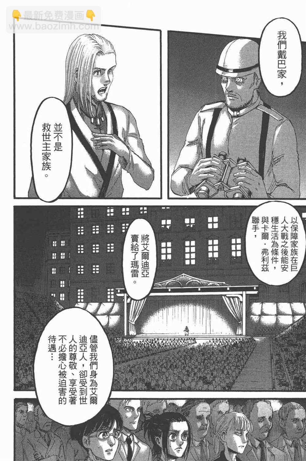進擊的巨人 - 第25卷(2/4) - 7