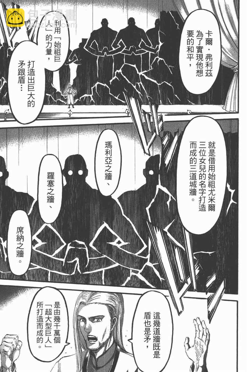 進擊的巨人 - 第25卷(2/4) - 4