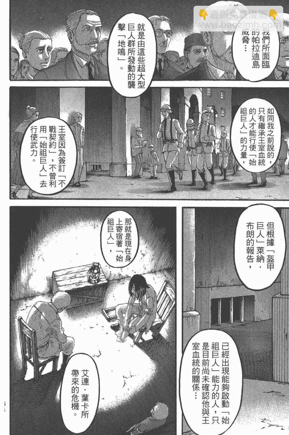進擊的巨人 - 第25卷(2/4) - 5