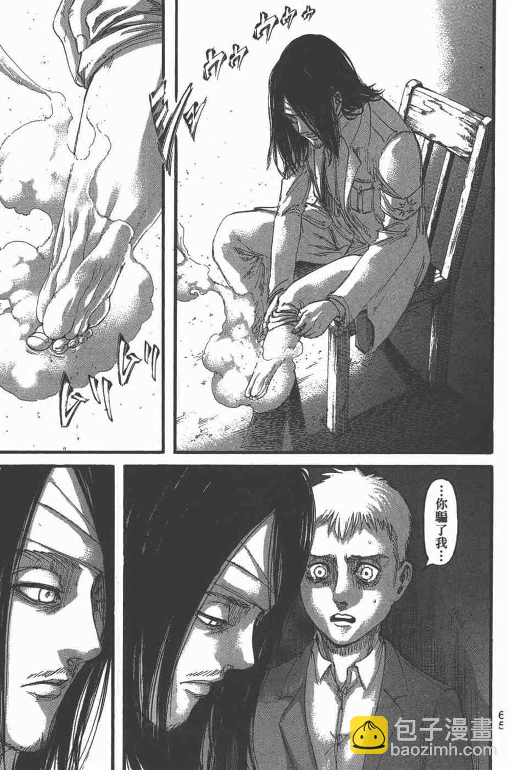 進擊的巨人 - 第25卷(2/4) - 6