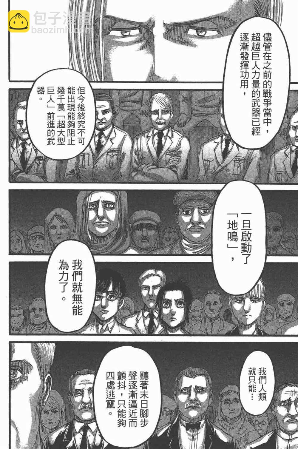 進擊的巨人 - 第25卷(2/4) - 1