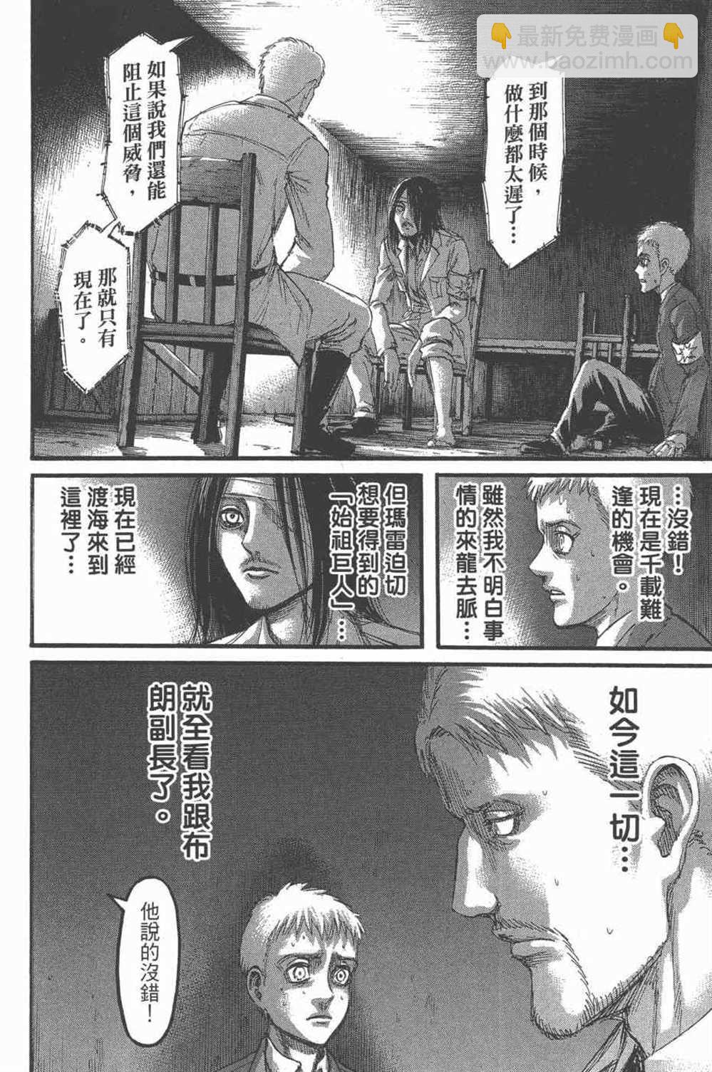 進擊的巨人 - 第25卷(2/4) - 3