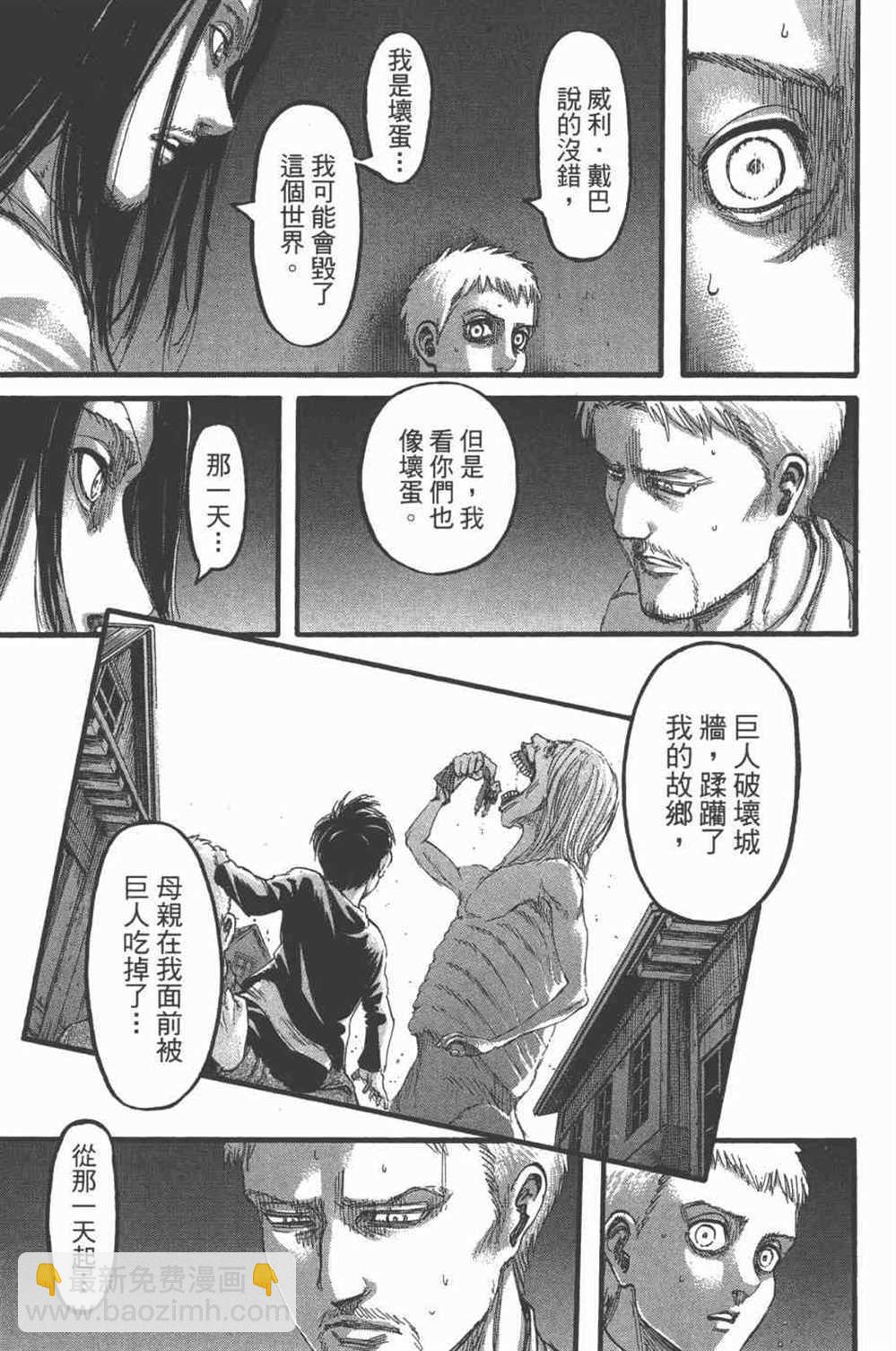 進擊的巨人 - 第25卷(2/4) - 4