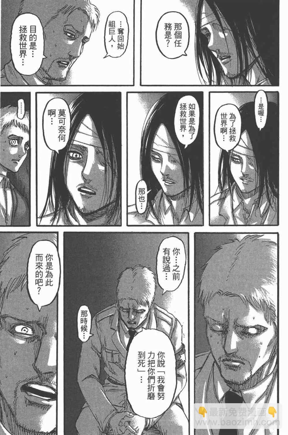 進擊的巨人 - 第25卷(2/4) - 6
