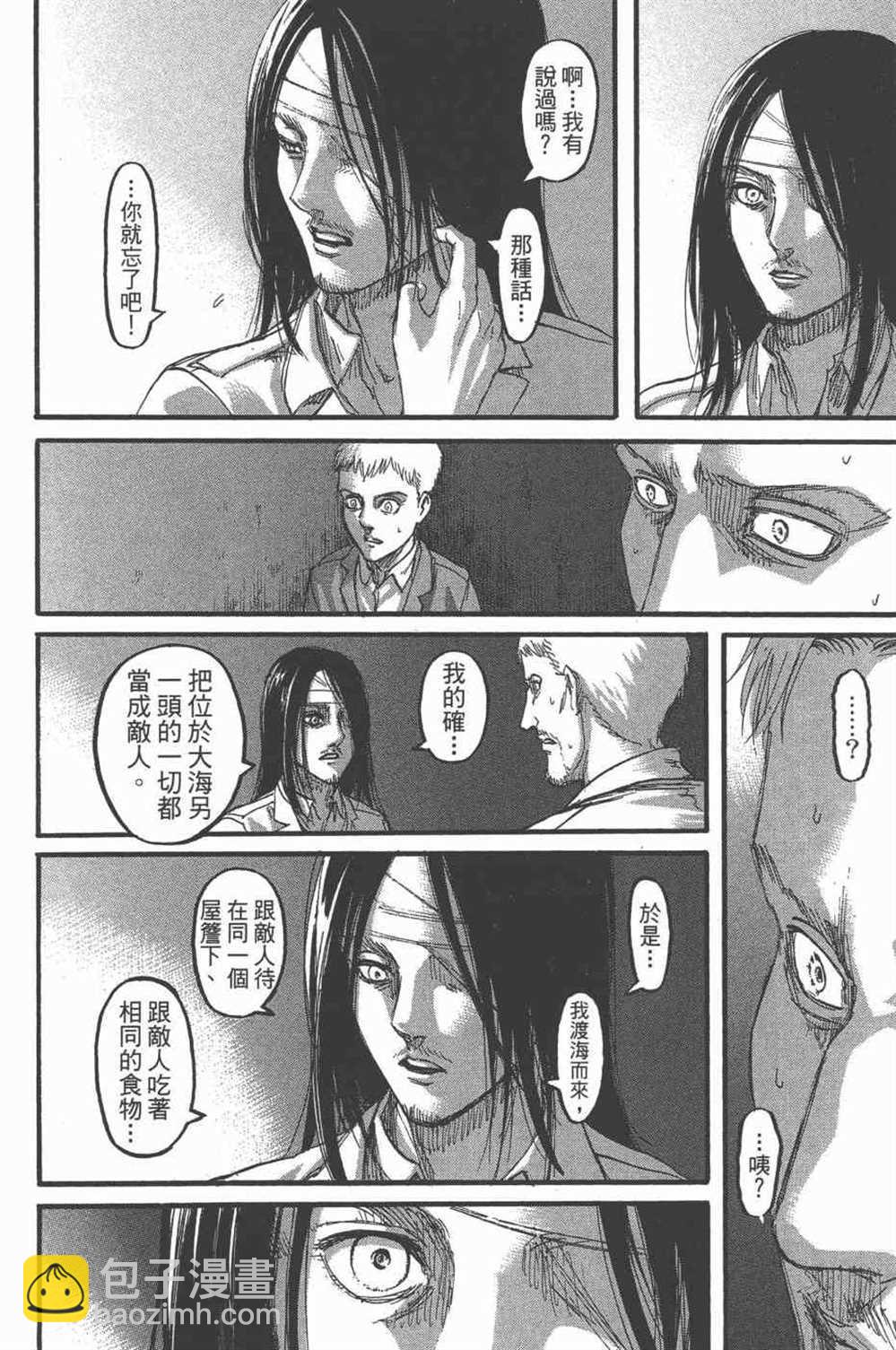 進擊的巨人 - 第25卷(2/4) - 7