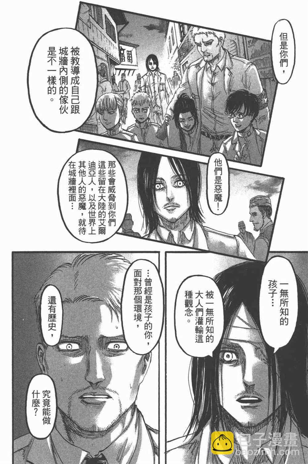 進擊的巨人 - 第25卷(2/4) - 1