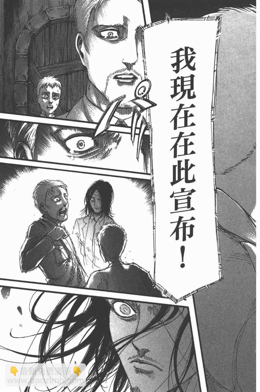 進擊的巨人 - 第25卷(2/4) - 6