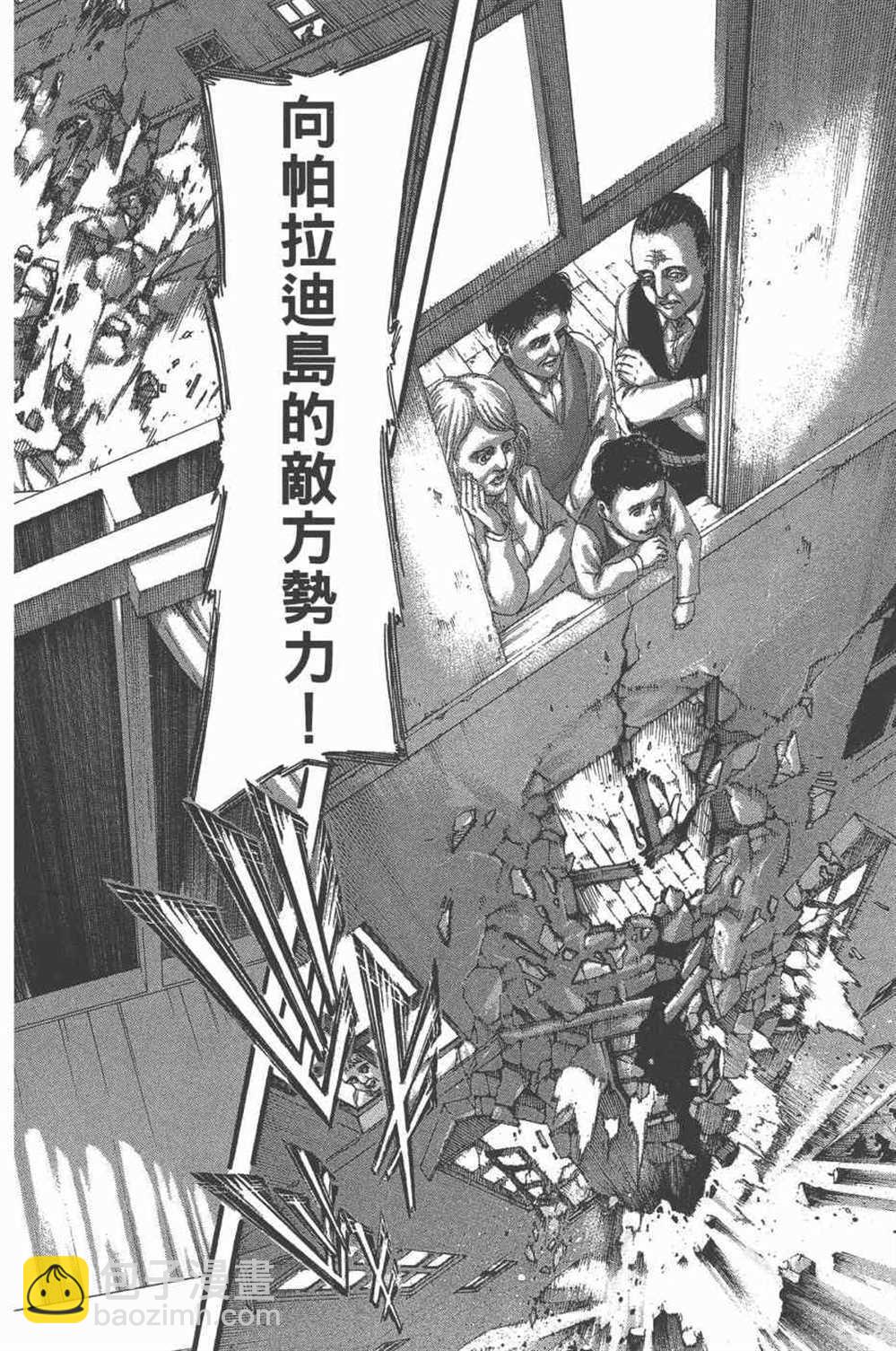 進擊的巨人 - 第25卷(2/4) - 7