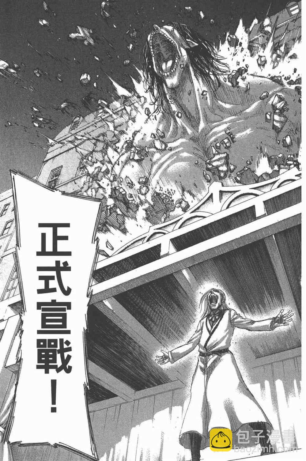 進擊的巨人 - 第25卷(2/4) - 8