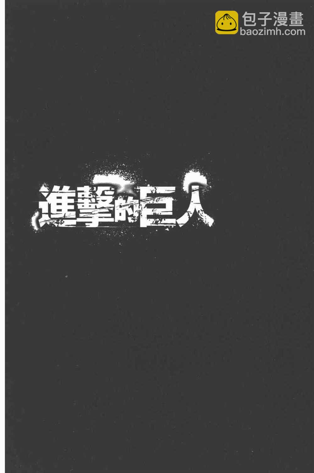 進擊的巨人 - 第25卷(2/4) - 5