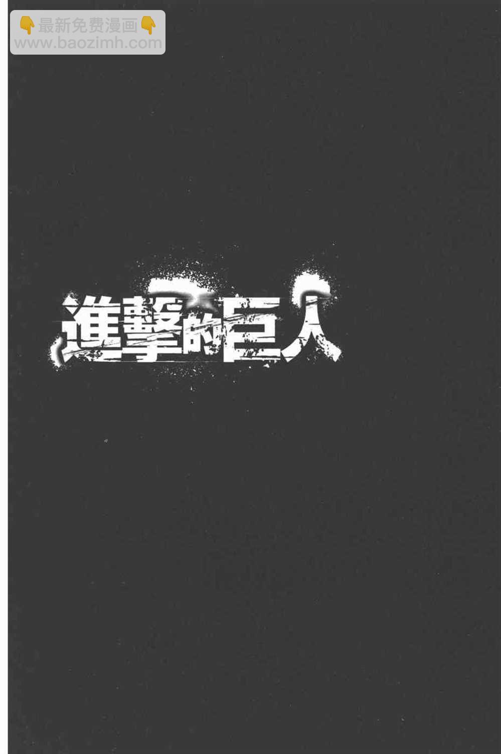 進擊的巨人 - 第25卷(2/4) - 5