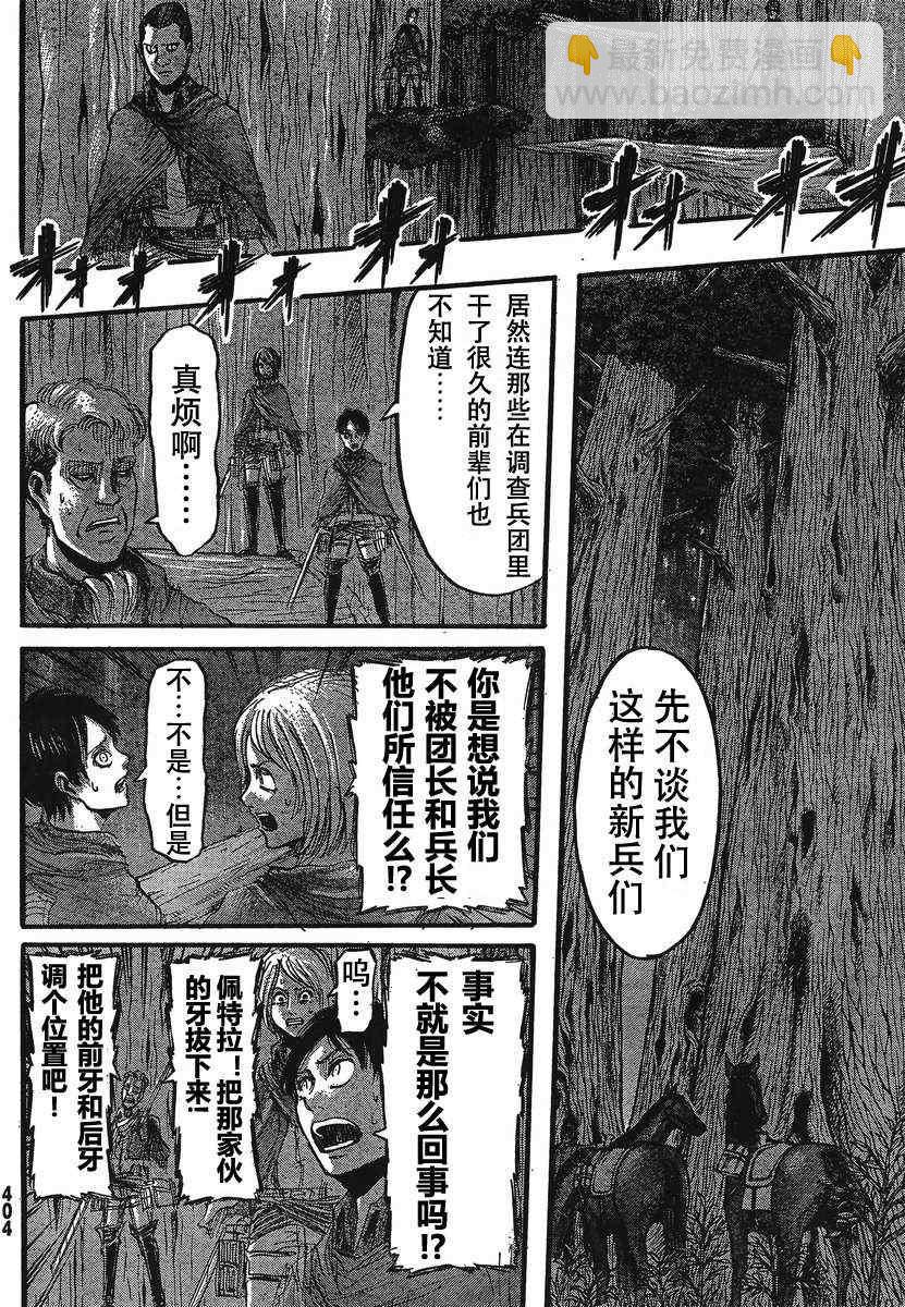 進擊的巨人 - 第27話 - 3