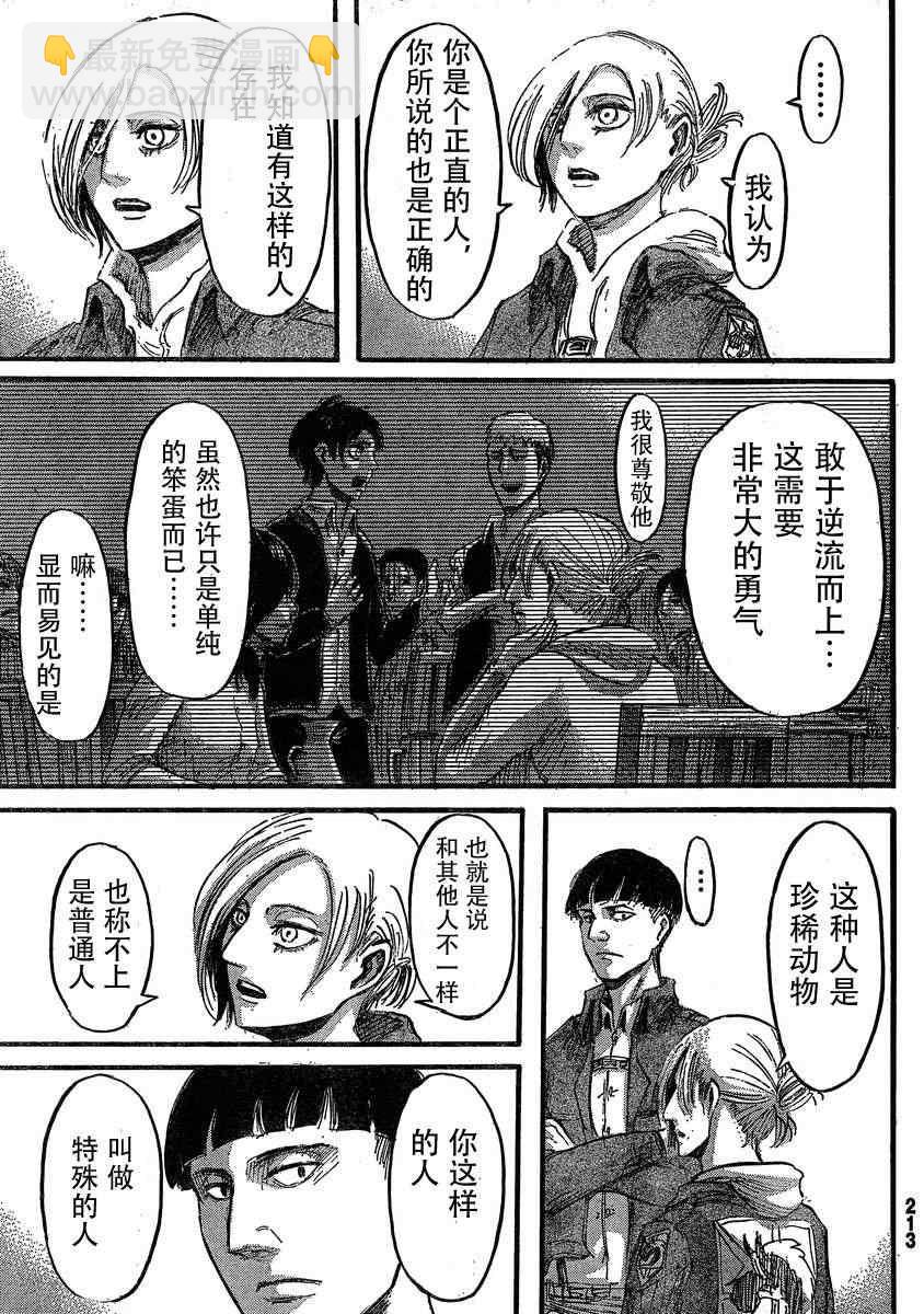 進擊的巨人 - 第31話 - 6