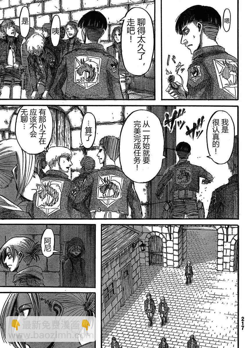 進擊的巨人 - 第31話 - 3