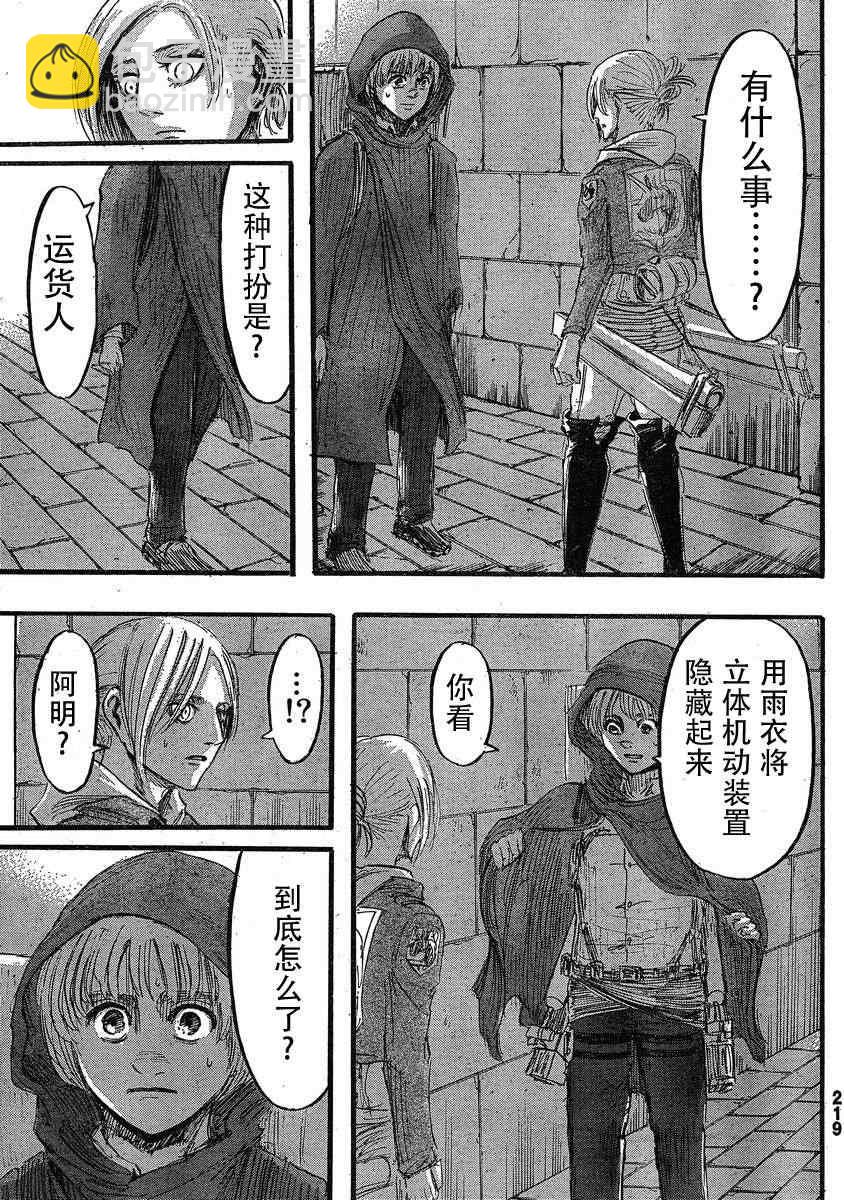 進擊的巨人 - 第31話 - 5