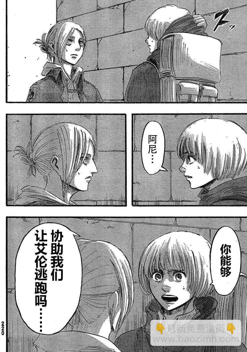 進擊的巨人 - 第31話 - 6