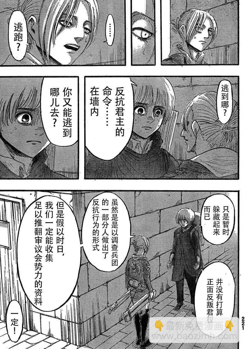 進擊的巨人 - 第31話 - 7