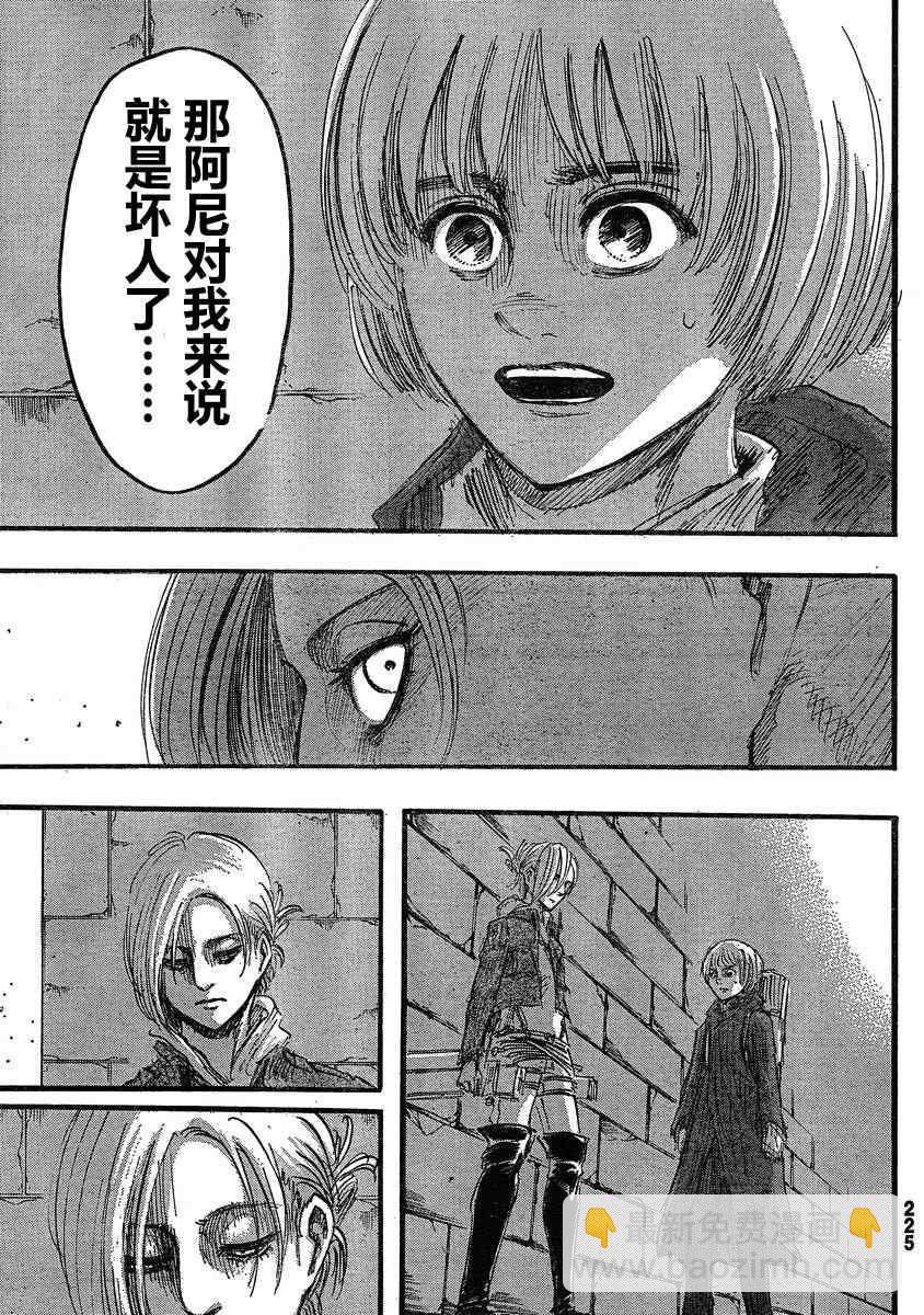 進擊的巨人 - 第31話 - 4