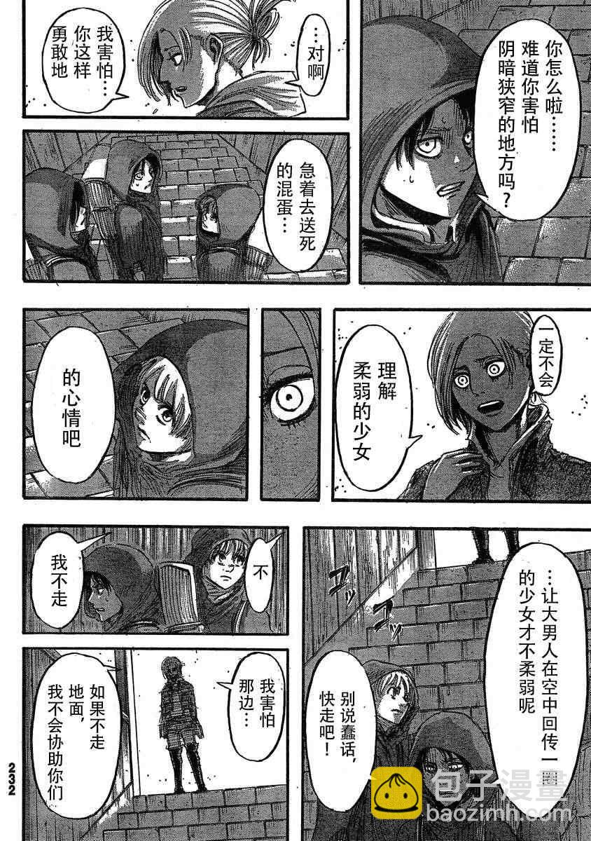 進擊的巨人 - 第31話 - 4