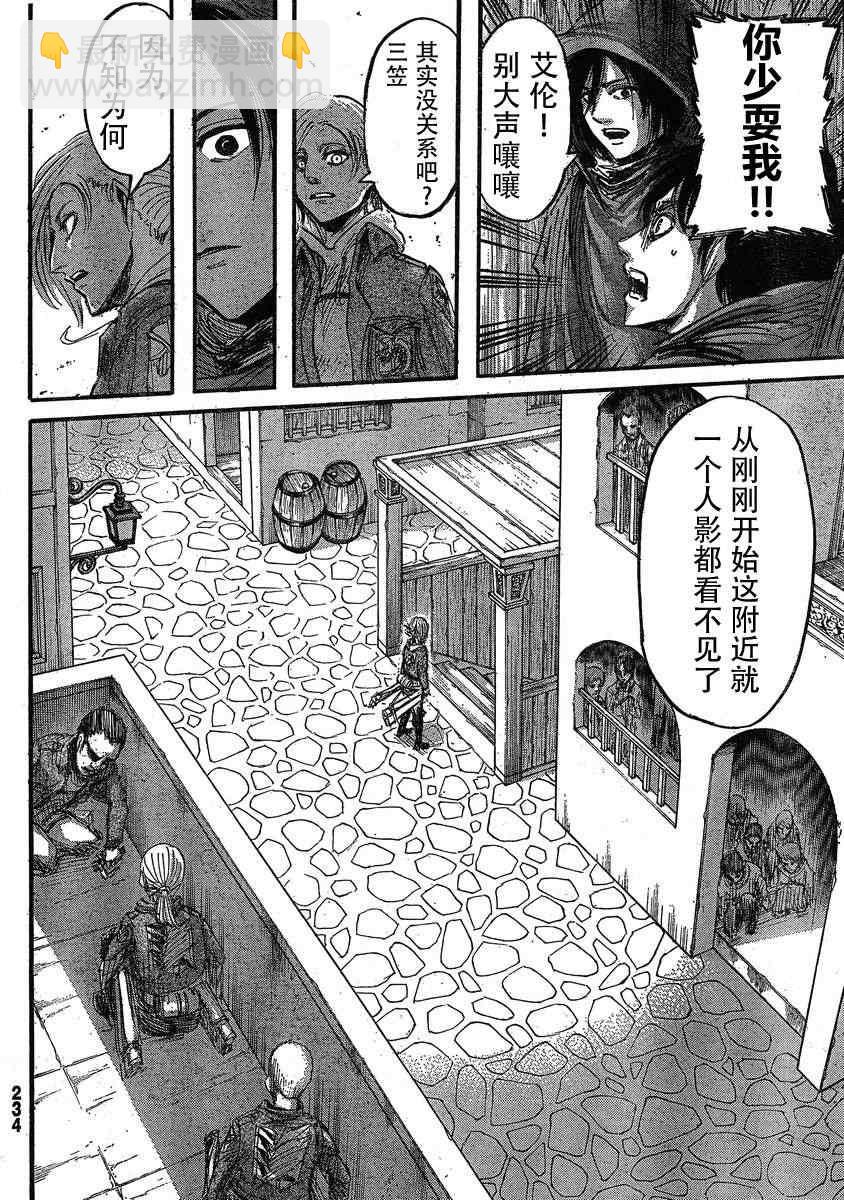 進擊的巨人 - 第31話 - 6